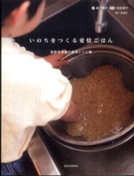 いのちをつくる愛情ごはん 高取保育園の食育レシピ集