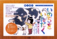 いのちをいただく