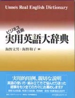 ビジネス技術実用英語大辞典