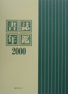 書誌年鑑 2000