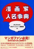 漫画家人名事典
