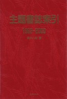 主題書誌索引 1992/2000