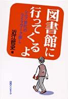 図書館に行ってくるよ シニア世代のライフワーク探し