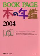 Book page 本の年鑑 2004 ブックページ