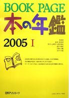 ブックページ 2005 2