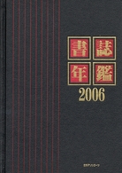 書誌年鑑 2006