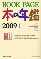 ブックページ 2009 2