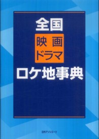 全国映画ドラマロケ地事典