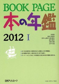 Book page 本の年鑑 2012, 2 ブックページ