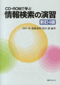 CD-ROMで学ぶ情報検索の演習