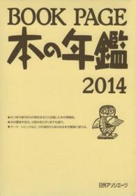 Book page 本の年鑑 2014.2 ブックページ
