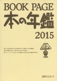 Book page 本の年鑑 2015, 2 ブックページ