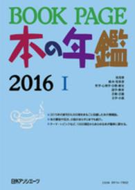 Book page 本の年鑑 2016, 2 ブックページ