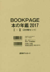 Book page 本の年鑑 2017, 2 ブックページ