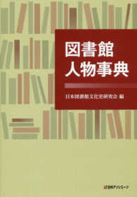 図書館人物事典