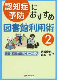 認知症予防におすすめ図書館利用術 2 読書･朗読は脳のﾄﾚｰﾆﾝｸﾞ