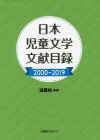 日本児童文学文献目録 2000-2019