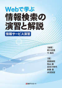 Webで学ぶ情報検索の演習と解説 情報サービス演習