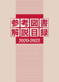 参考図書解説目録  2020-2022