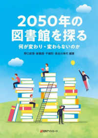 日本図書館協会 図書館 ホーム