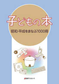 昭和・平成をまなぶ1000冊 子どもの本