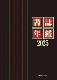 書誌年鑑 2025