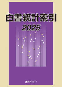 白書統計索引 2025