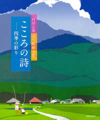 こころの詩 四季の彩り  内田正泰はり絵画文集