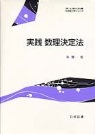 実践数理決定法
