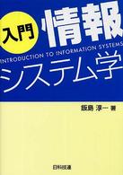 入門情報システム学