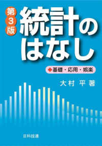 統計のはなし 基礎・応用・娯楽 Best selected business books