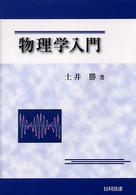 物理学入門