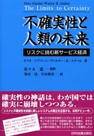 不確実性と人類の未来 リスクに挑む新サービス経済