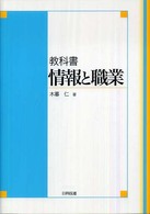 教科書情報と職業