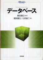 データベース 情報システムライブラリ