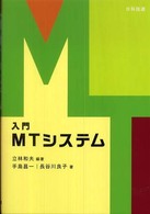 入門MTシステム