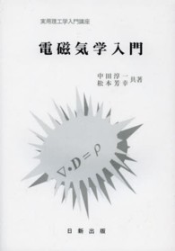 電磁気学入門