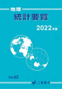 地理統計要覧 Vol.62(2022年版)