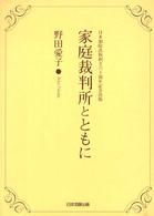 家庭裁判所とともに