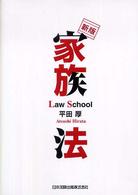 家族法 law school