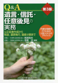 Q&A遺言・信託・任意後見の実務
