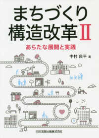 まちづくり構造改革 2 あらたな展開と実践