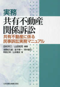 共有不動産関係訴訟