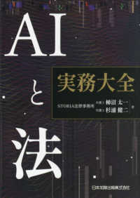 AIと法 実務大全