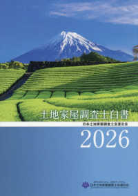 土地家屋調査士白書  ２０２６