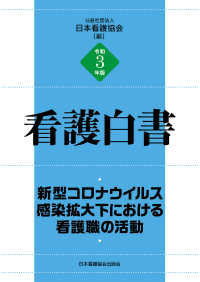 新品最安値 大森文子が見聞した看護の歴史 generationzlab.mery.jp