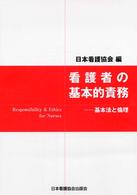 看護者の基本的責務 基本法と倫理