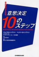 看護倫理のための意思決定10のステップ