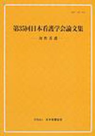 日本看護学会論文集 第35回 母性看護