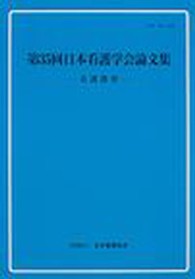 日本看護学会論文集 第35回 看護教育